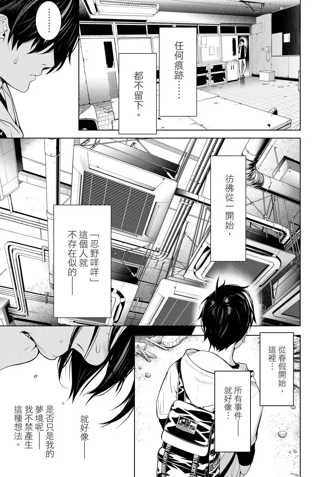 《化物语》单行本 第22卷 第145页