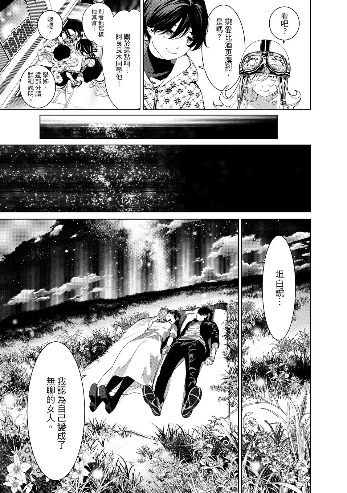 《化物语》单行本 第22卷 第11页