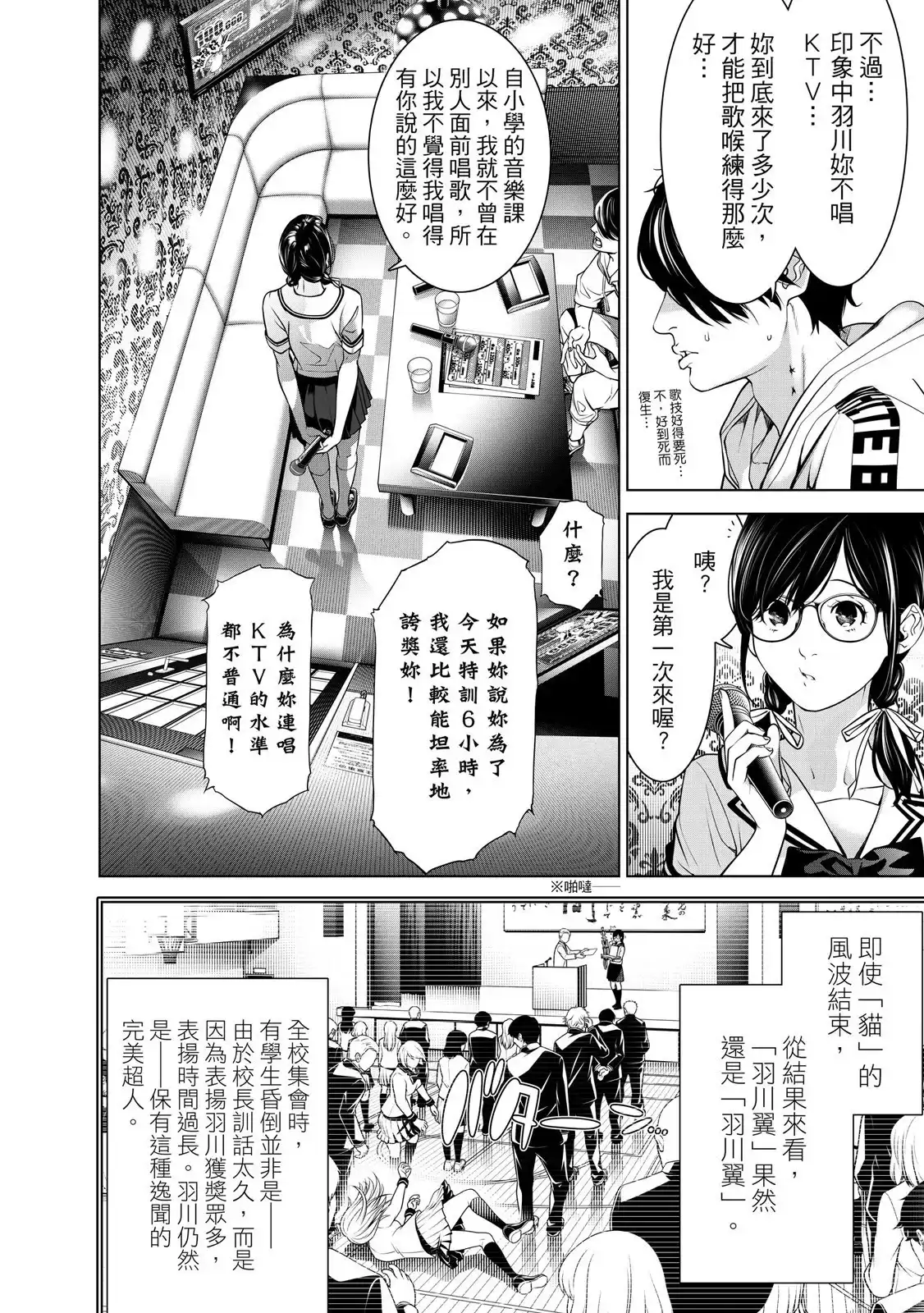 《化物语》单行本 第22卷 第30页