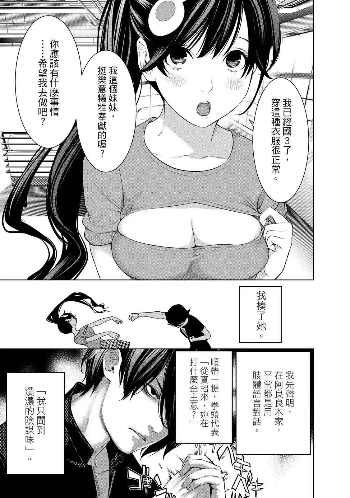 《化物语》单行本 第22卷 第91页