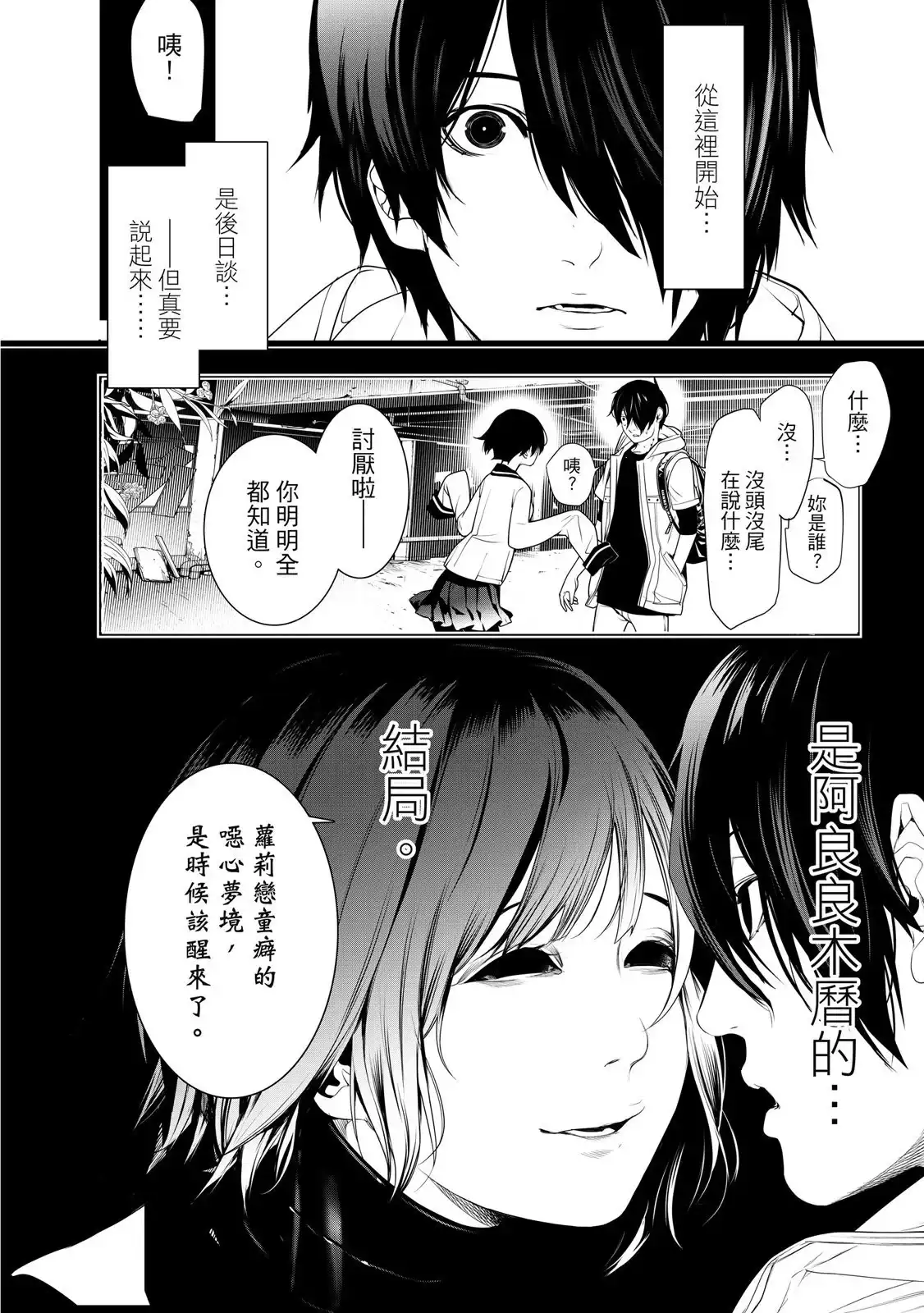 《化物语》单行本 第22卷 第148页