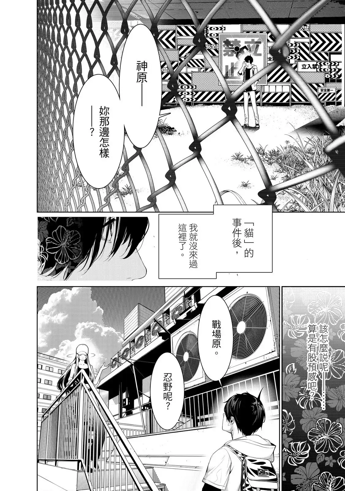 《化物语》单行本 第22卷 第142页