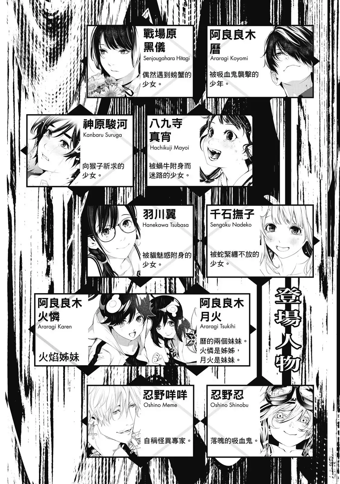 《化物语》单行本 第22卷 第4页