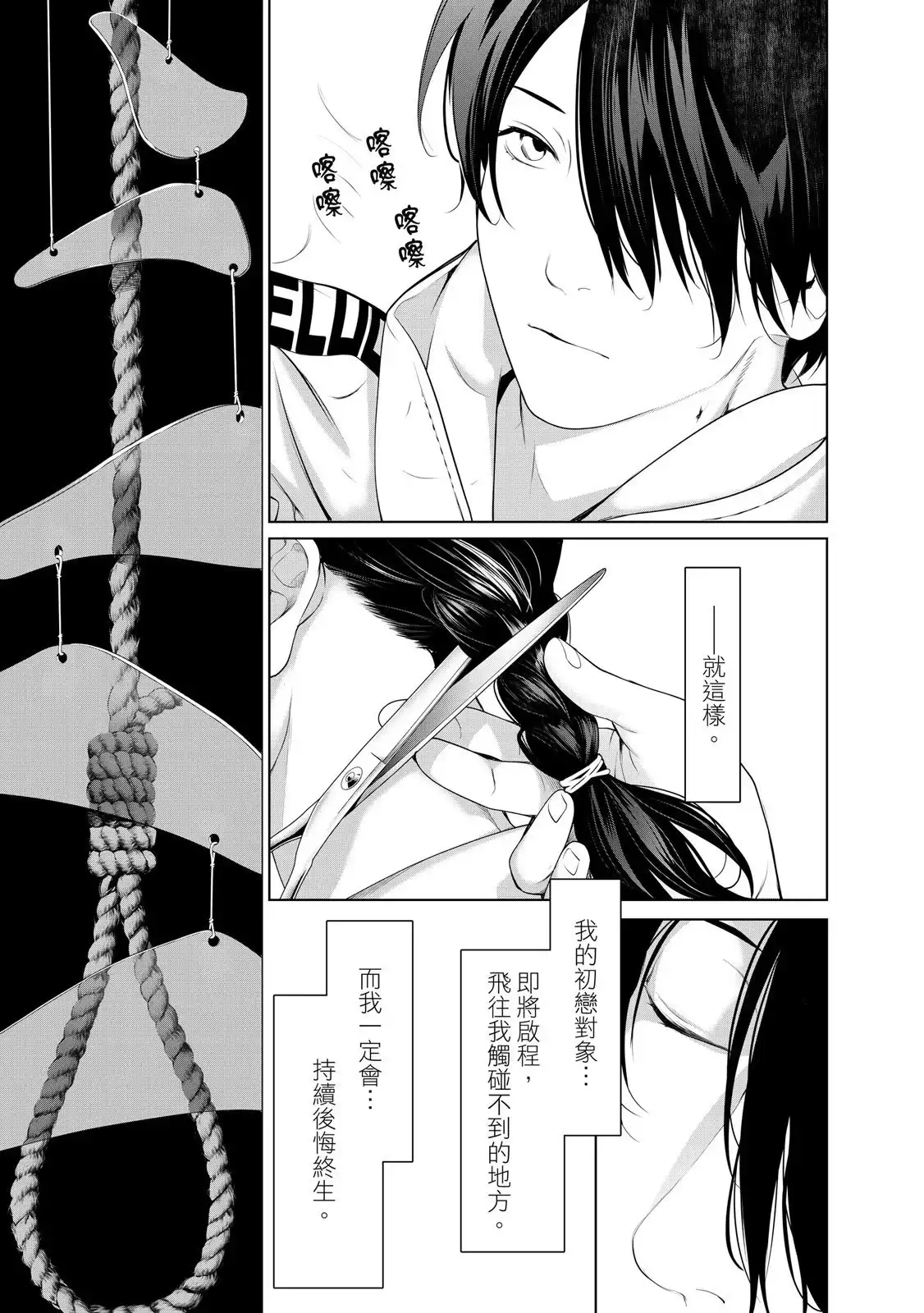 《化物语》单行本 第22卷 第39页