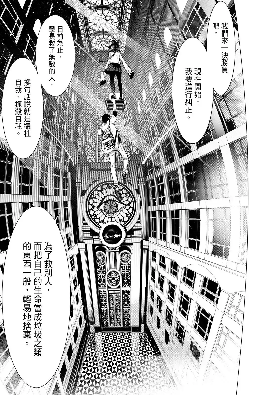 《化物语》单行本 第22卷 第161页