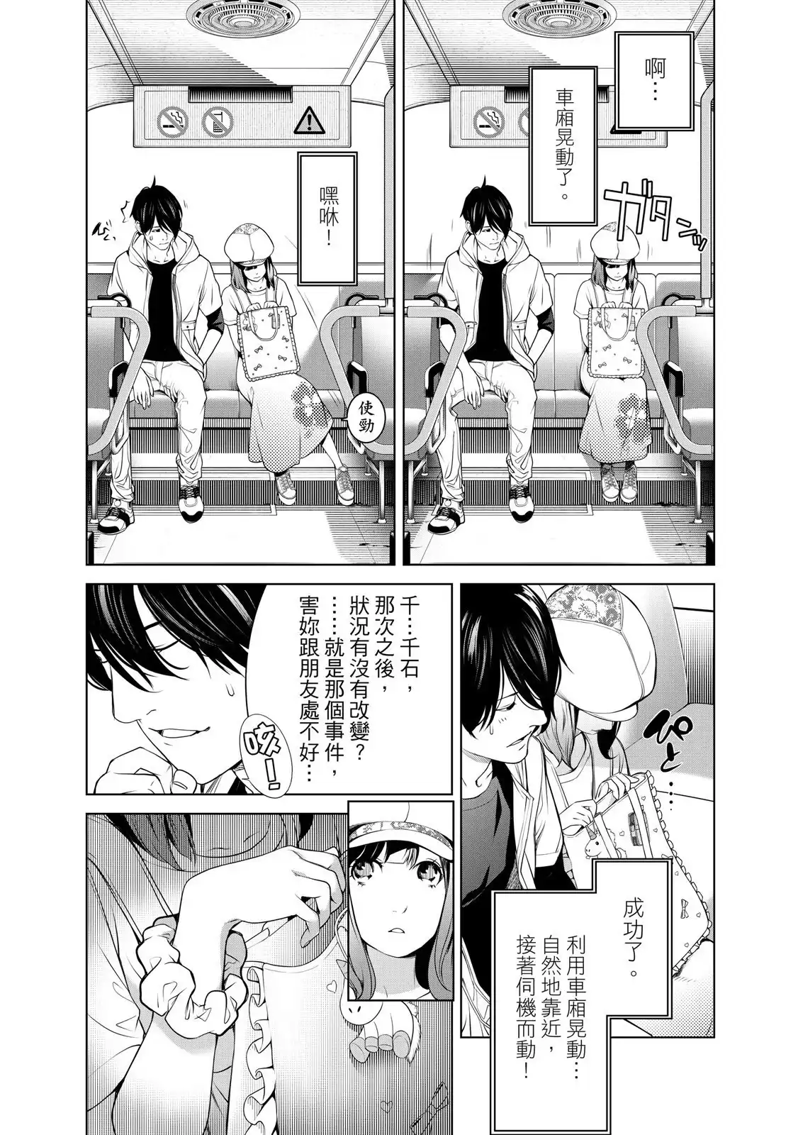 《化物语》单行本 第22卷 第113页
