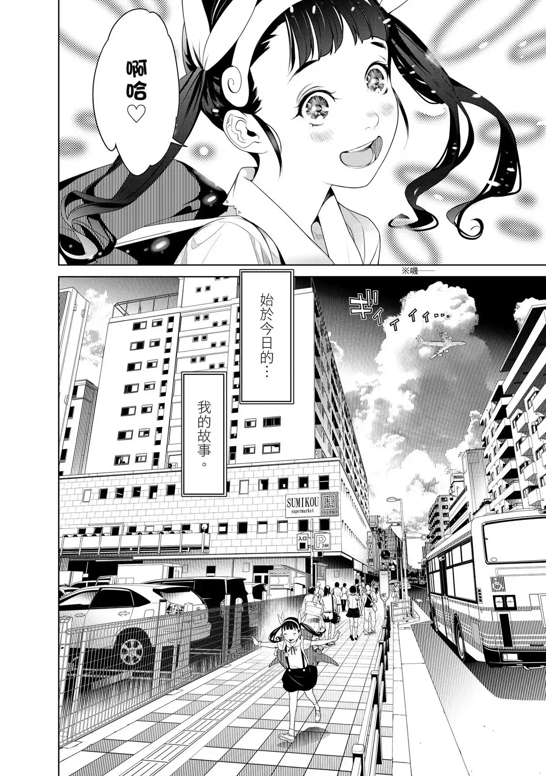 《化物语》单行本 第22卷 第46页