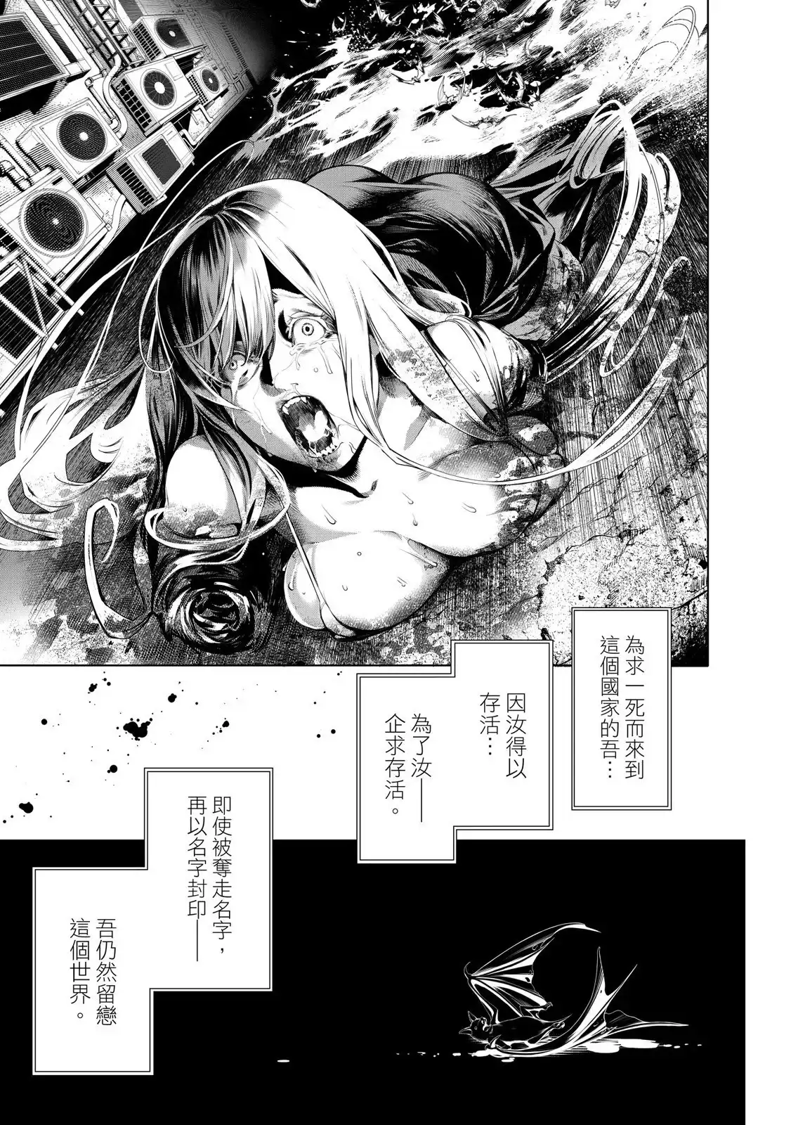 《化物语》单行本 第22卷 第83页