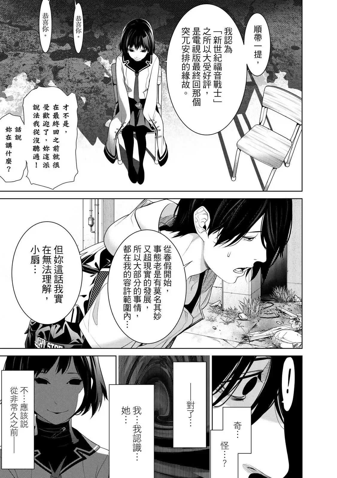 《化物语》单行本 第22卷 第151页