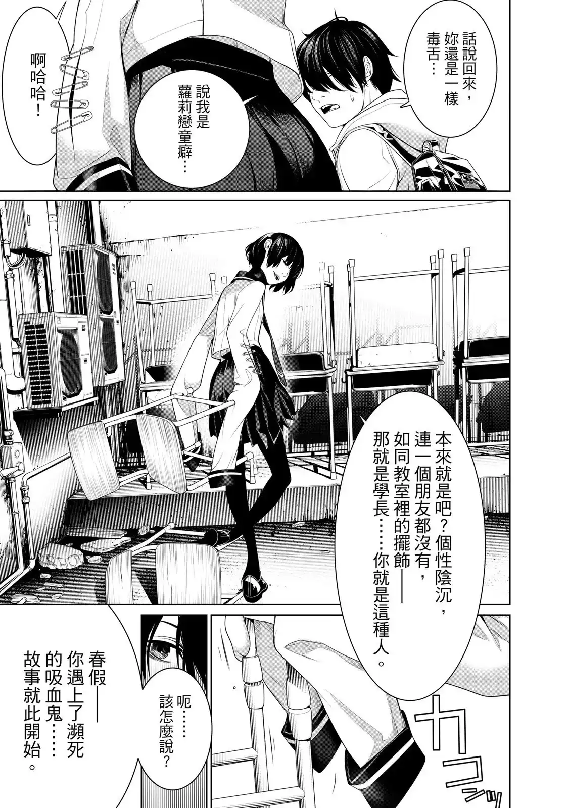 《化物语》单行本 第22卷 第153页