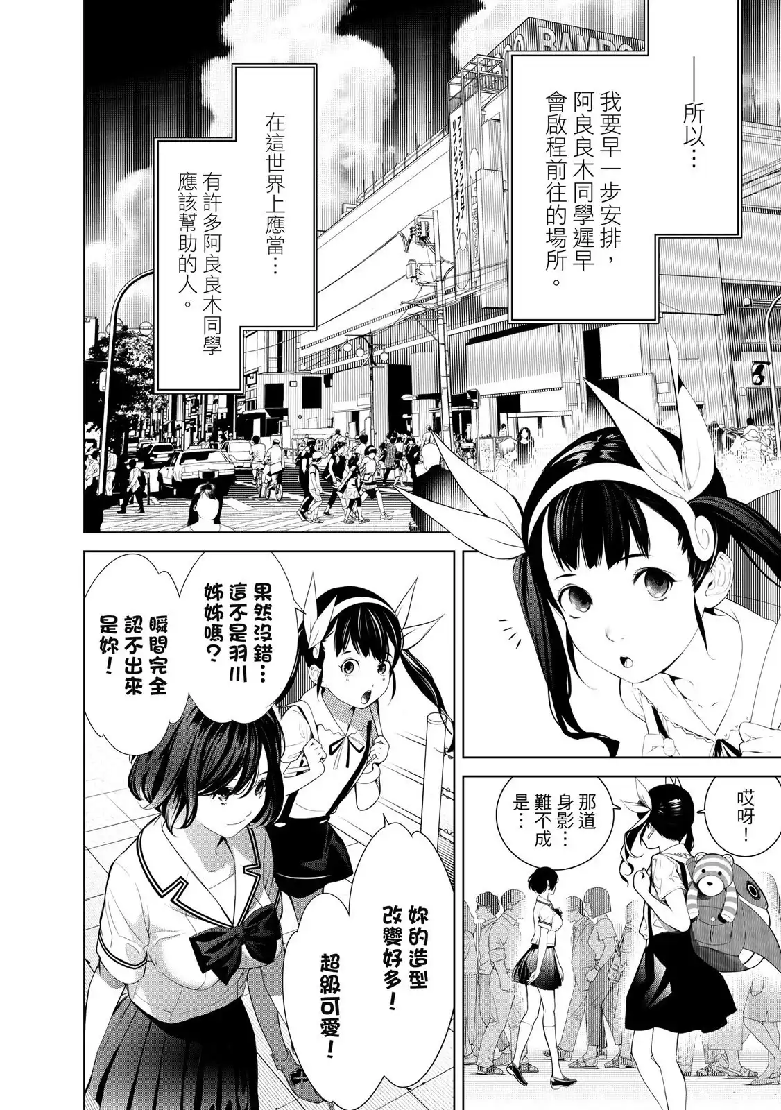 《化物语》单行本 第22卷 第44页