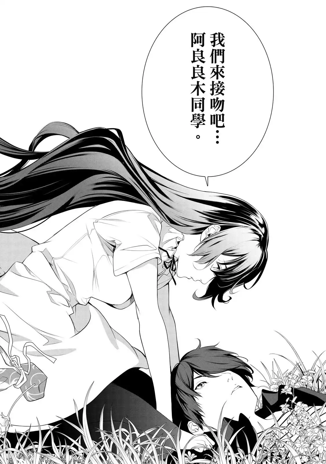 《化物语》单行本 第22卷 第20页