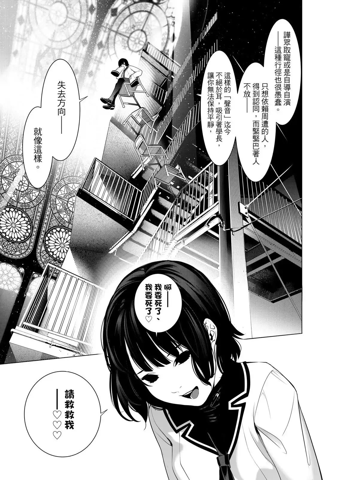 《化物语》单行本 第22卷 第159页
