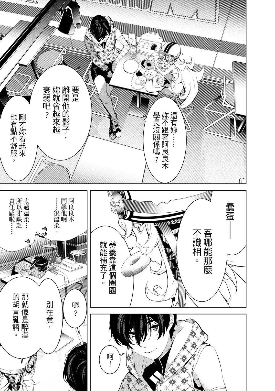 《化物语》单行本 第22卷 第9页