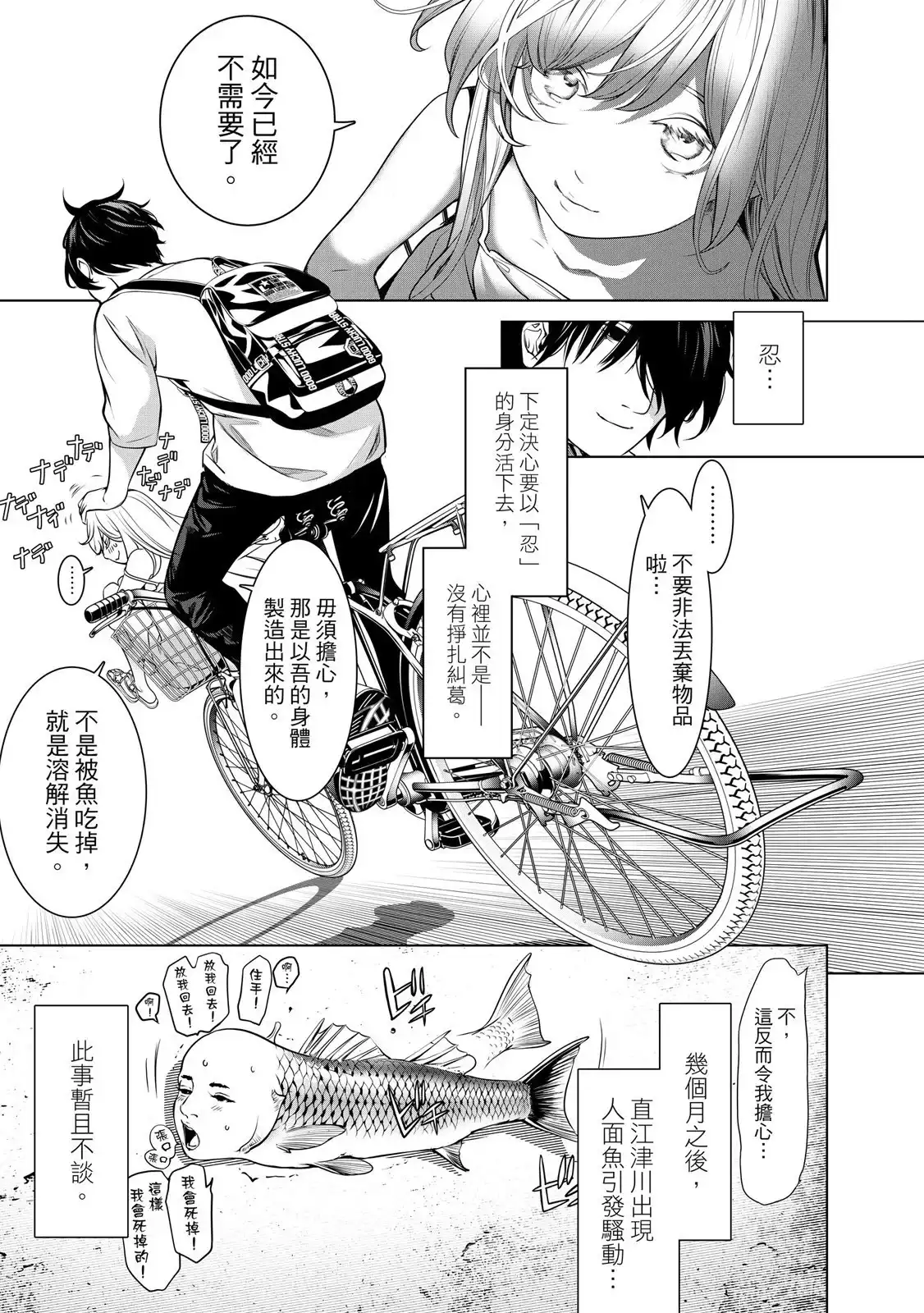 《化物语》单行本 第22卷 第77页