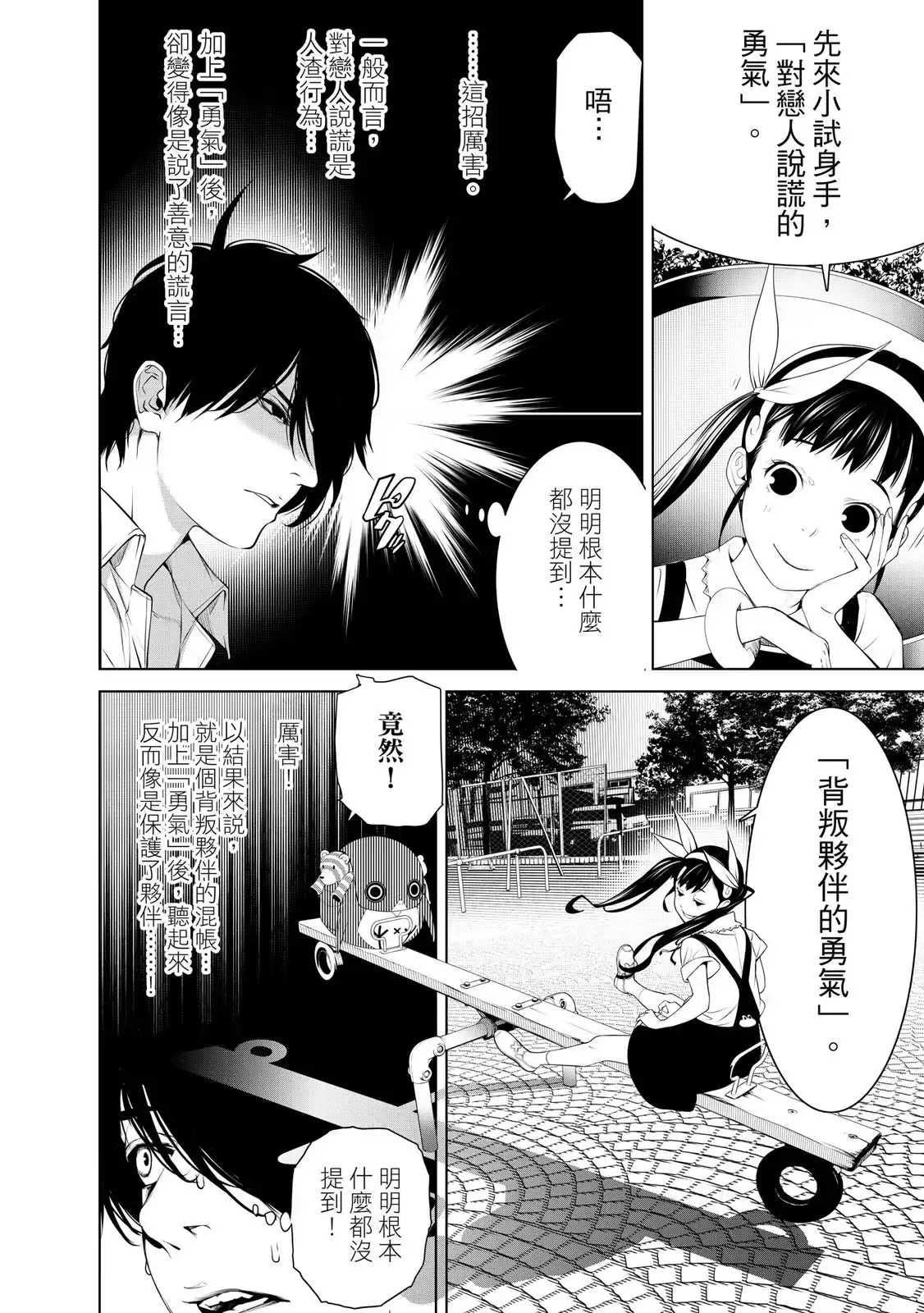 《化物语》单行本 第22卷 第52页