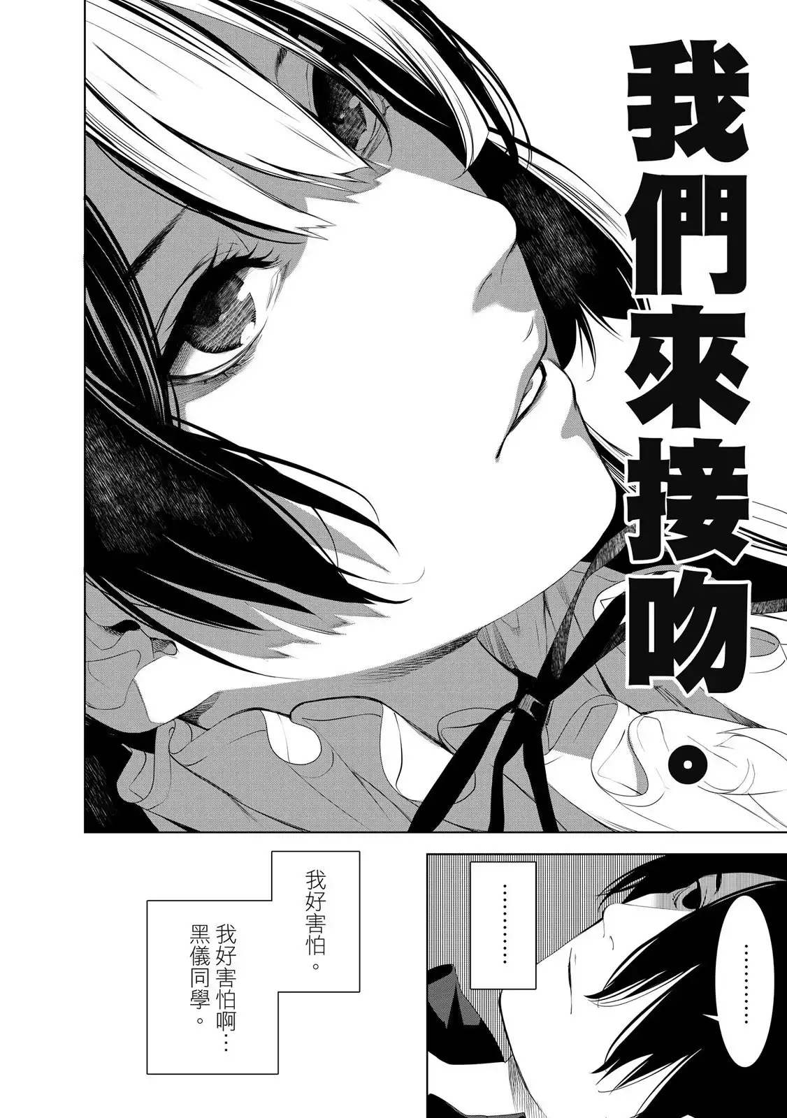 《化物语》单行本 第22卷 第18页