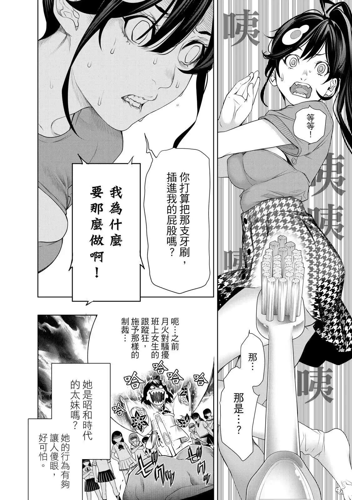 《化物语》单行本 第22卷 第94页