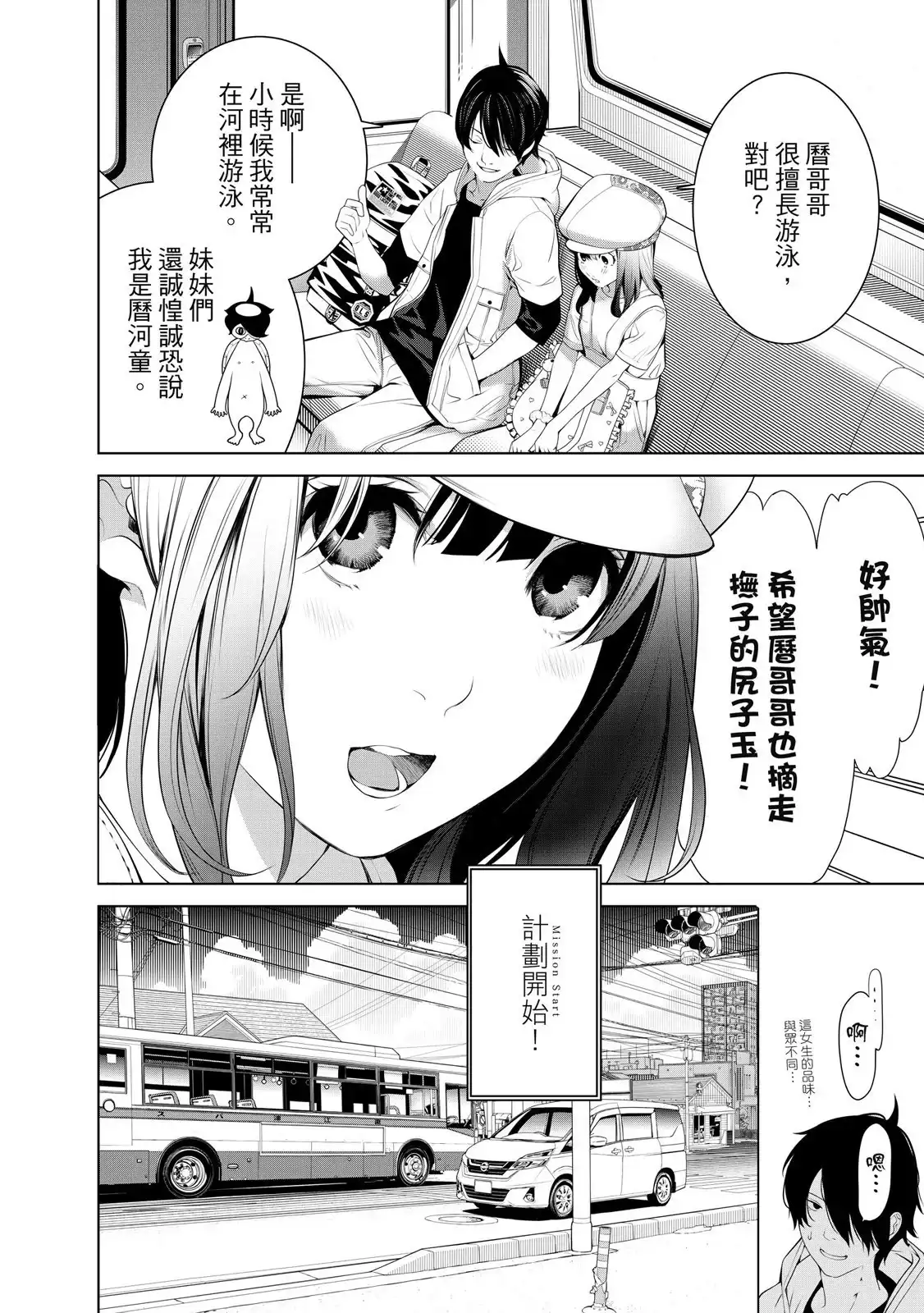 《化物语》单行本 第22卷 第112页