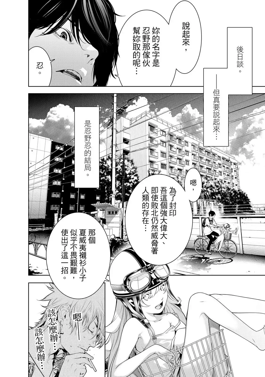 《化物语》单行本 第22卷 第68页