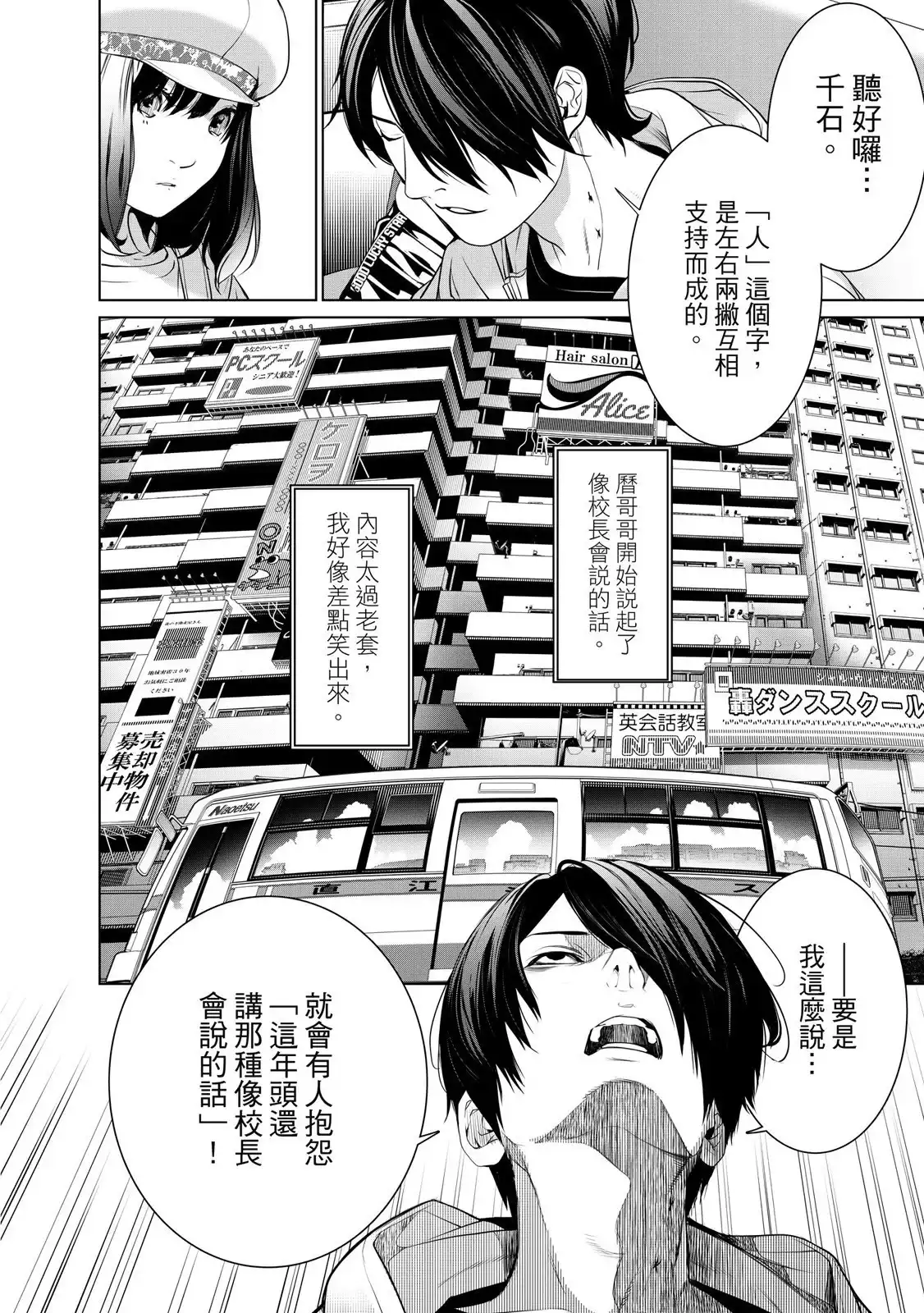 《化物语》单行本 第22卷 第116页
