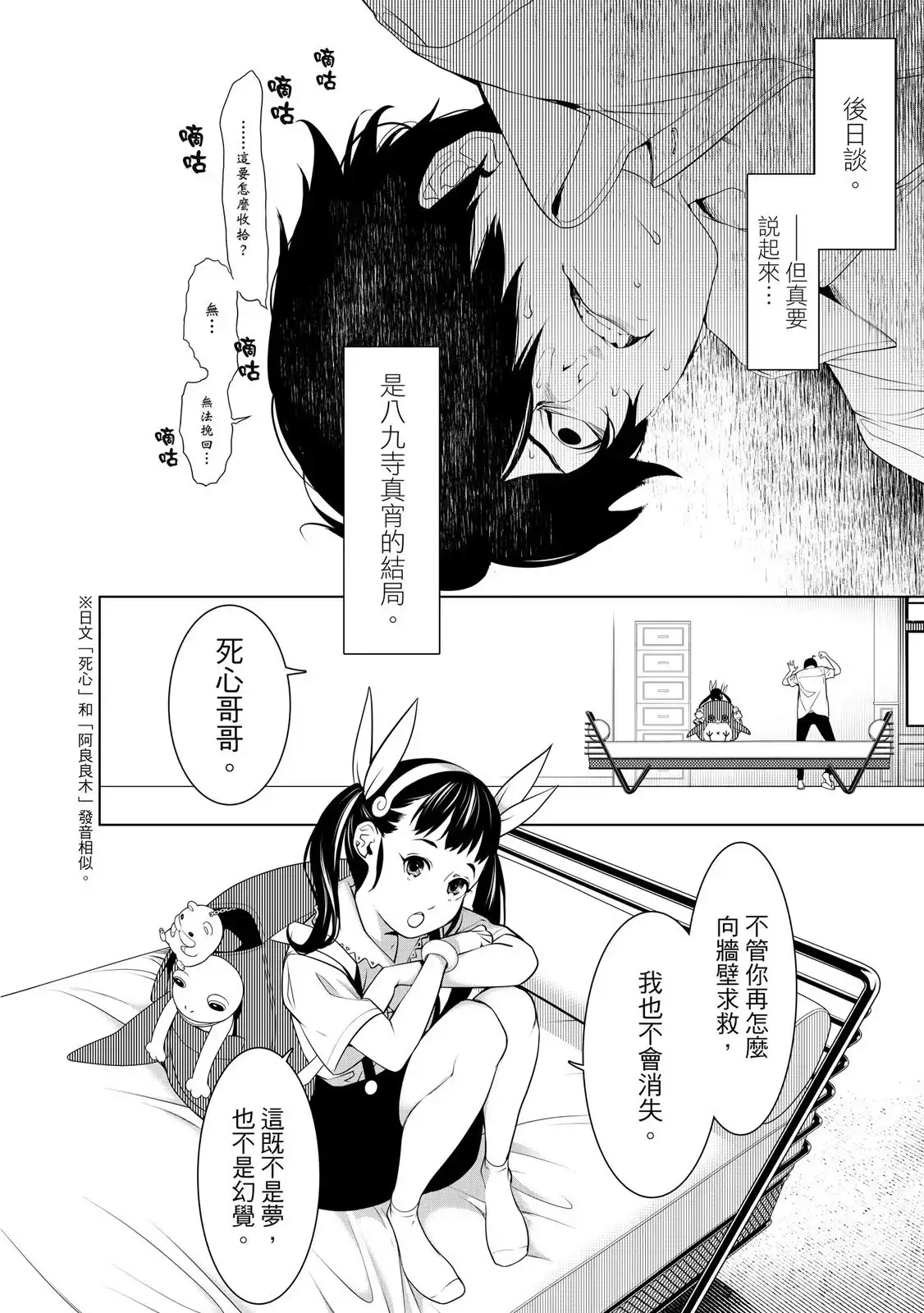 《化物语》单行本 第22卷 第48页