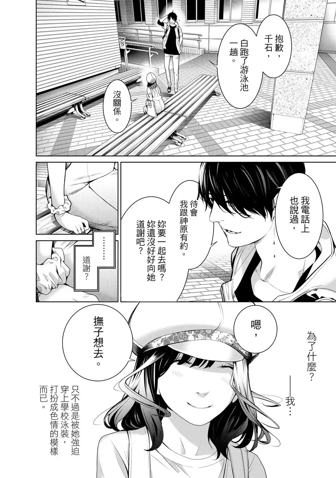 《化物语》单行本 第22卷 第122页
