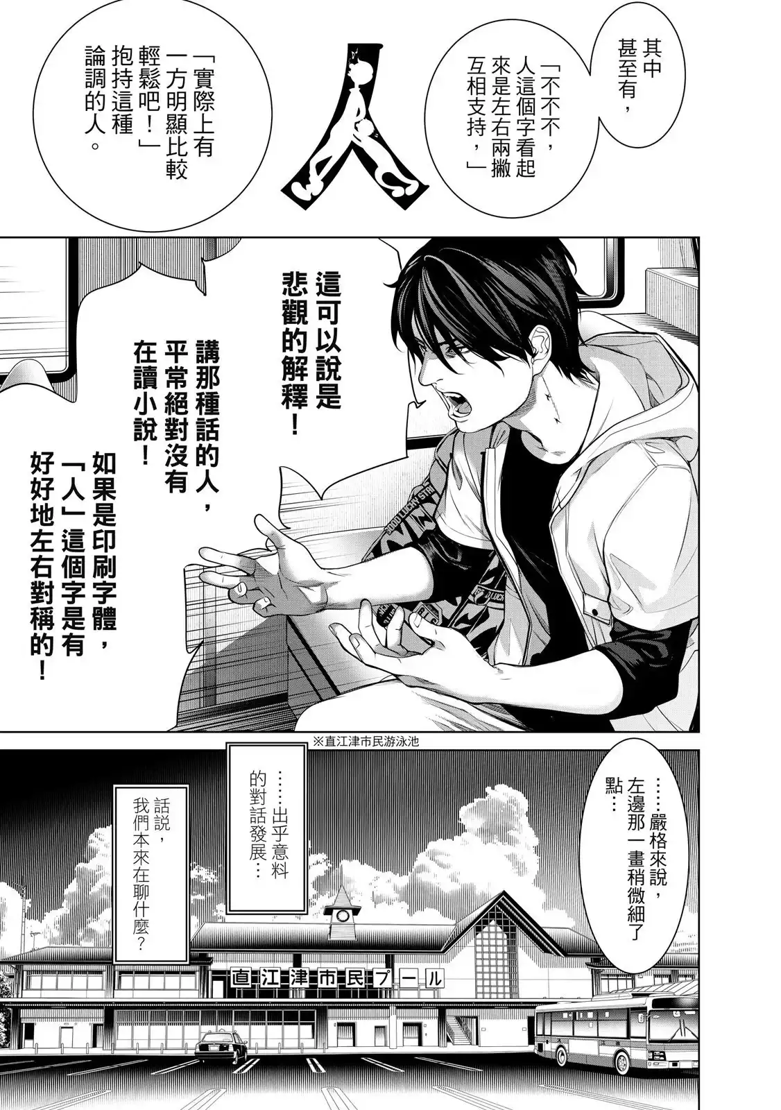 《化物语》单行本 第22卷 第117页