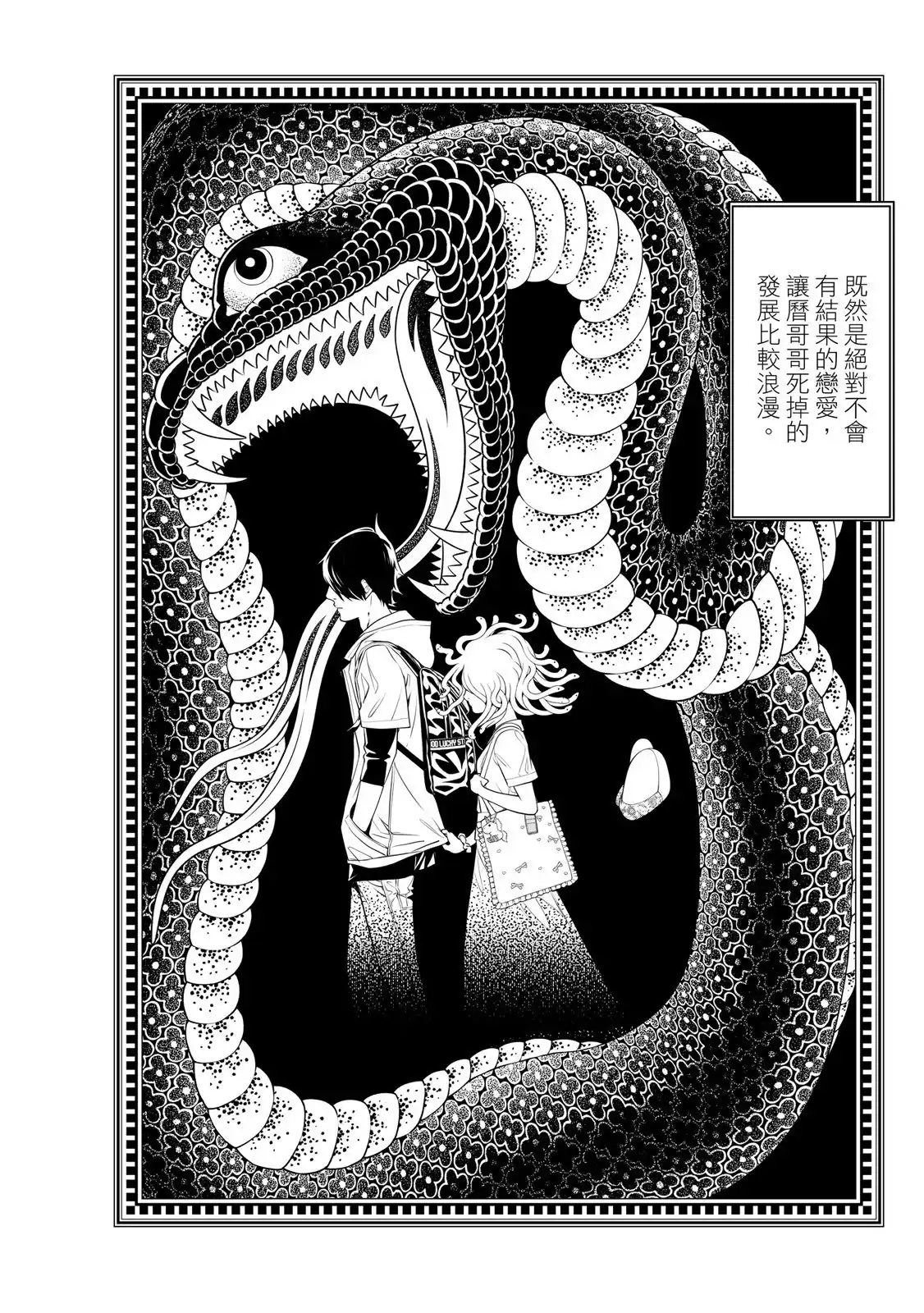 《化物语》单行本 第22卷 第126页