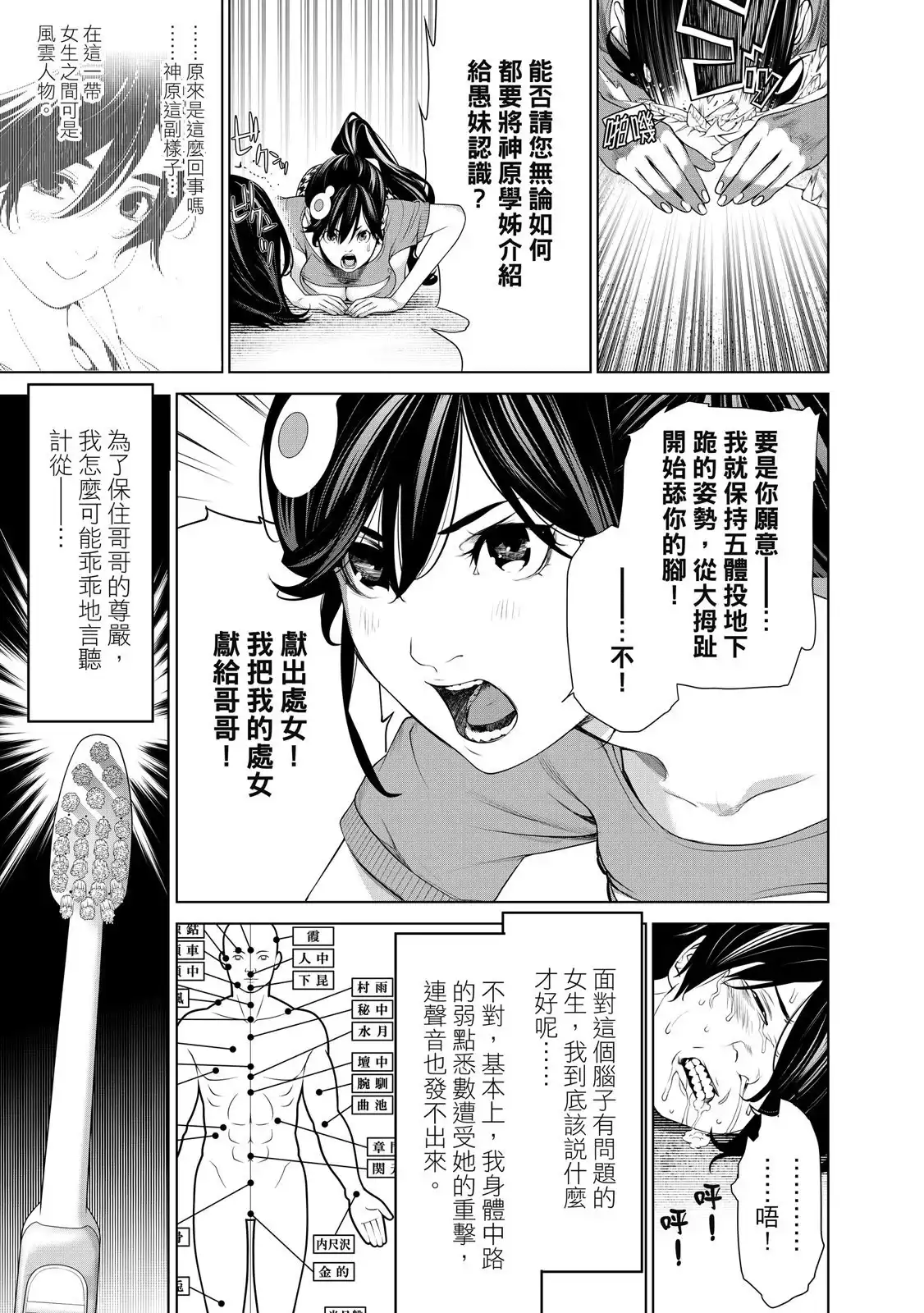 《化物语》单行本 第22卷 第93页