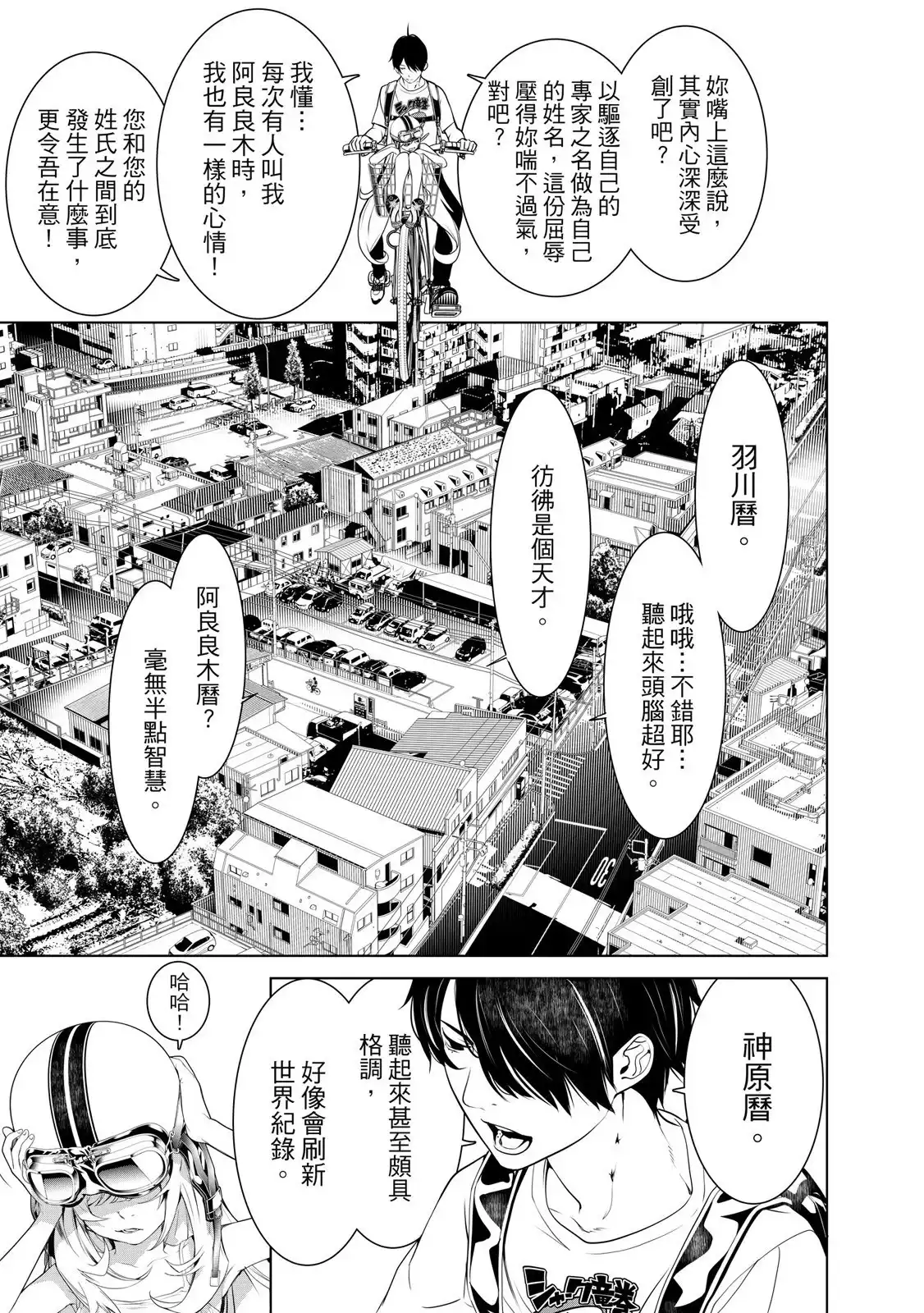 《化物语》单行本 第22卷 第75页