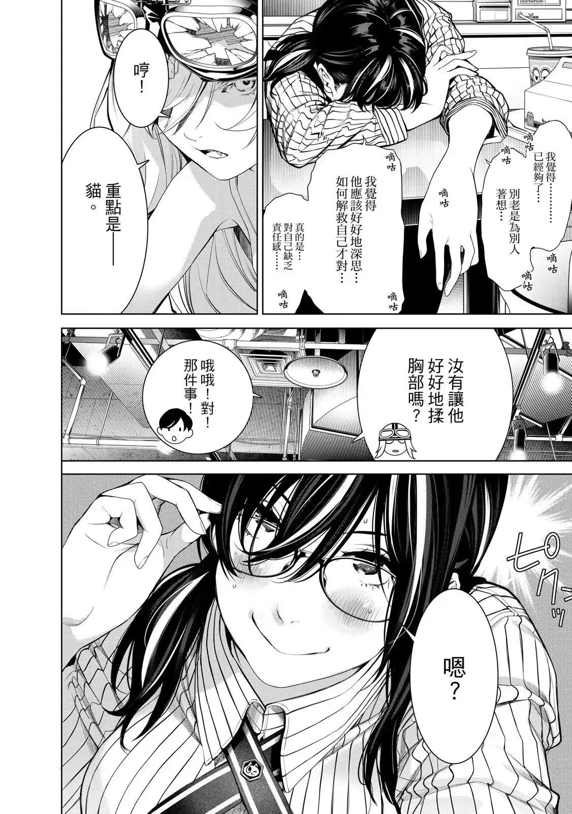《化物语》单行本 第22卷 第10页