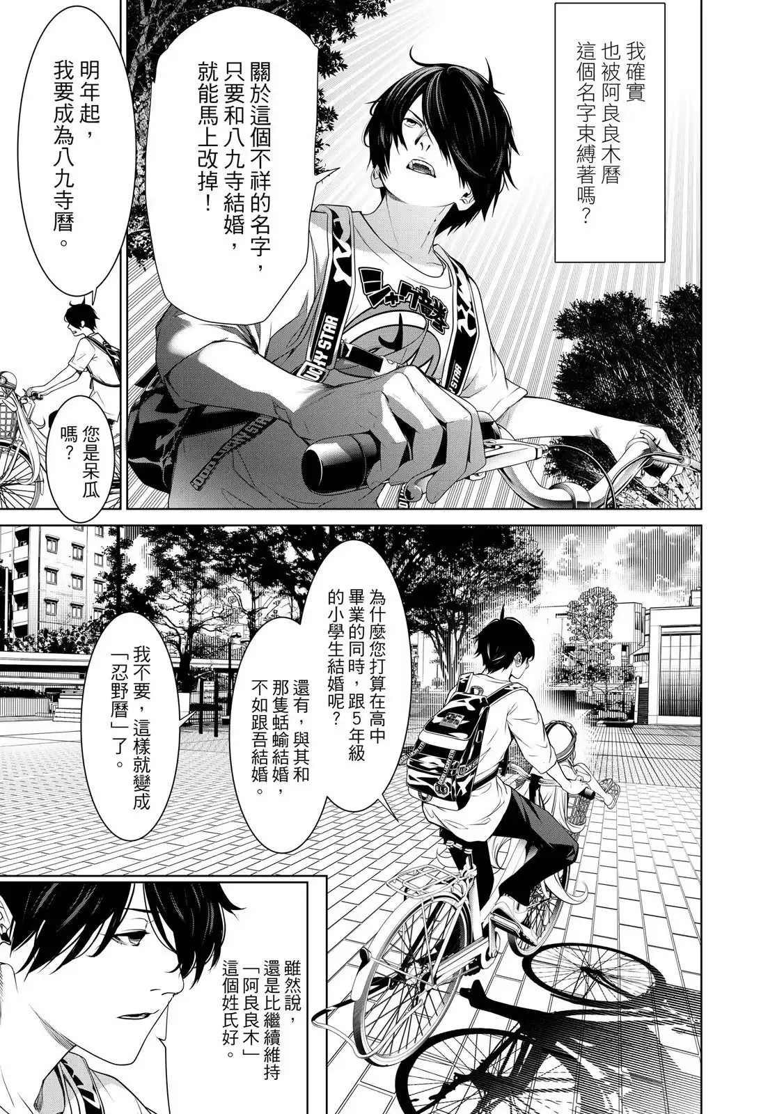 《化物语》单行本 第22卷 第73页