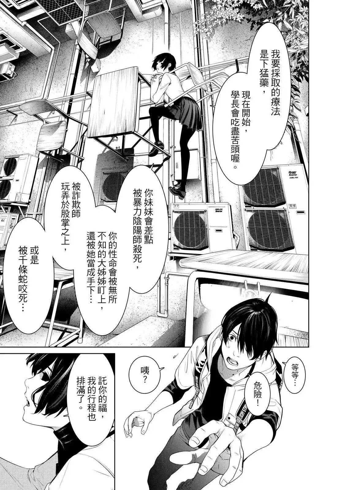 《化物语》单行本 第22卷 第157页