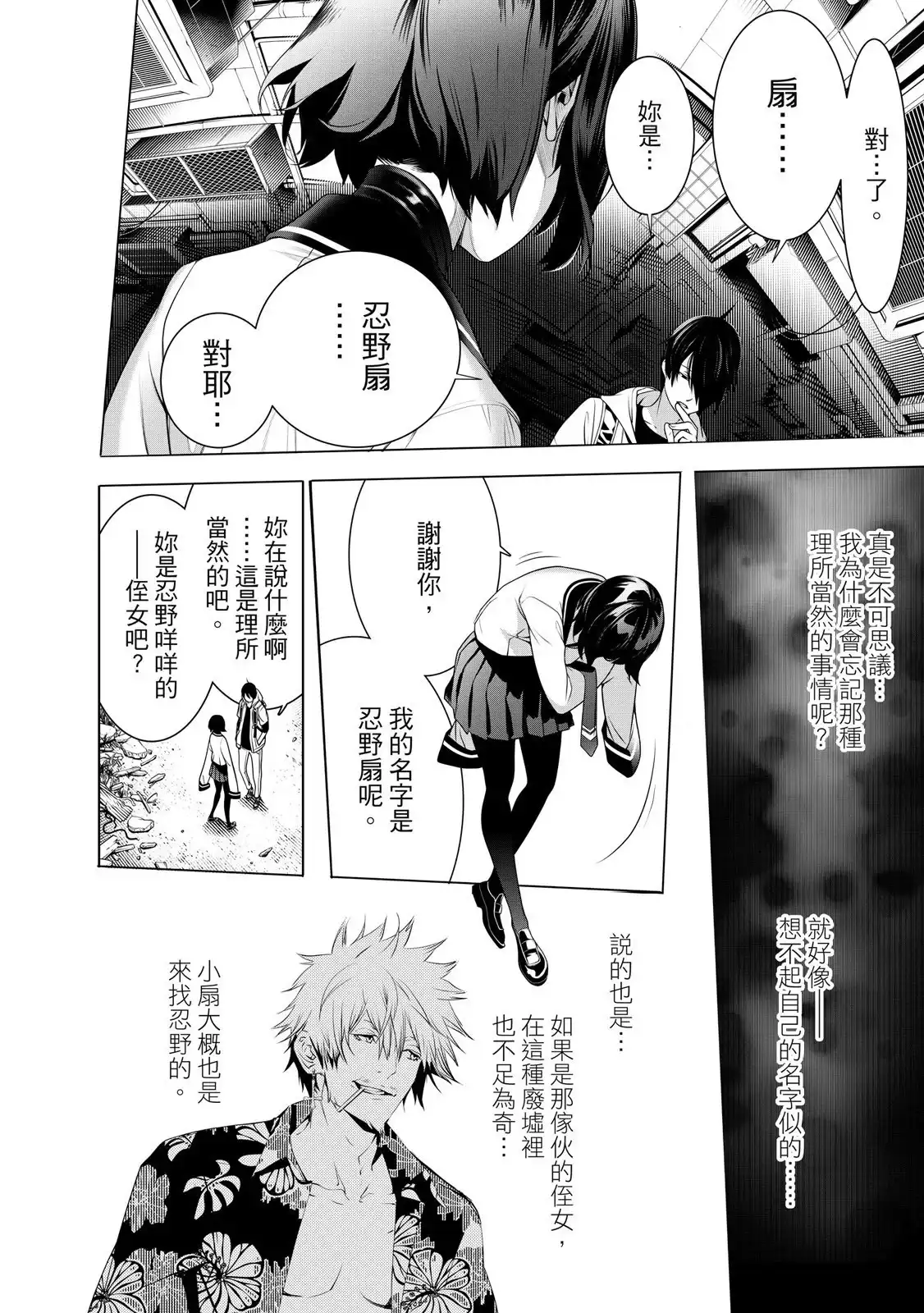 《化物语》单行本 第22卷 第152页
