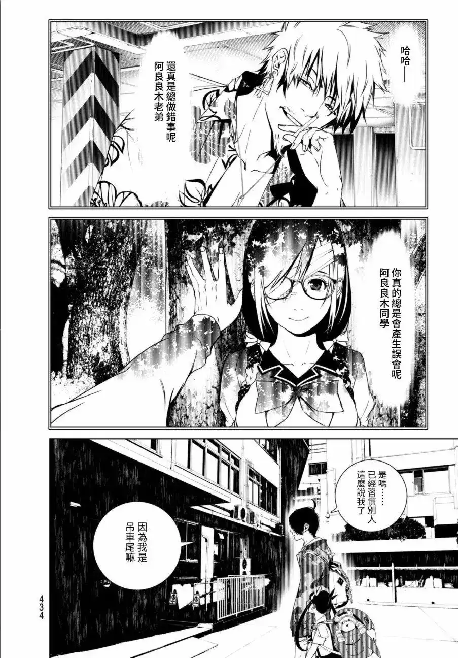 《化物语》番外篇 第08回 第8页