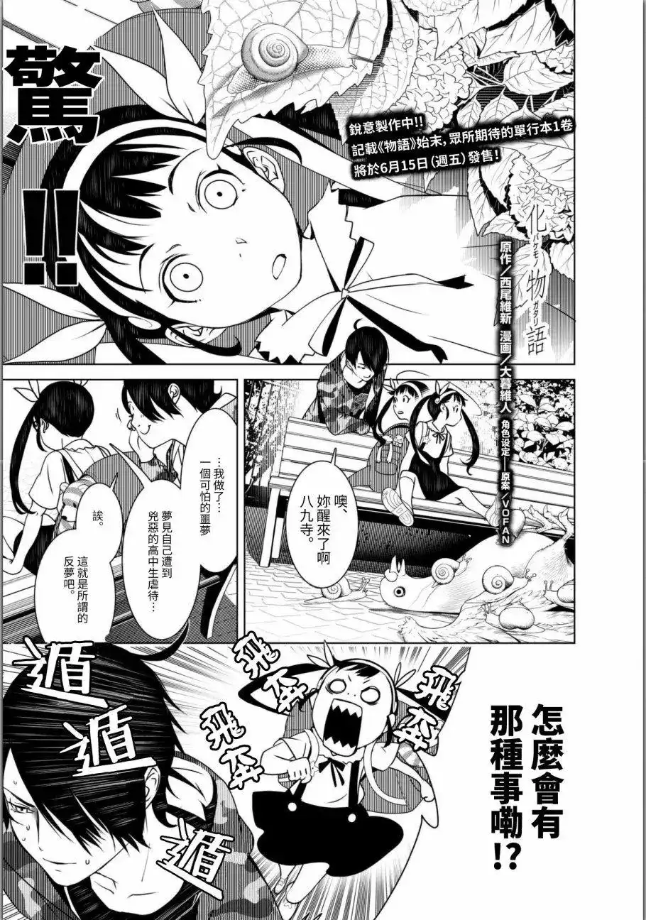 《化物语》番外篇 第08回 第1页