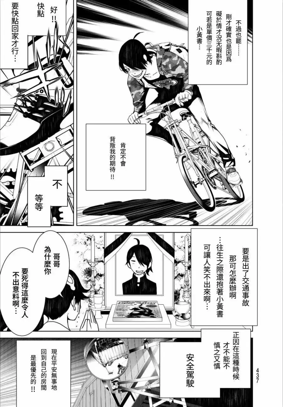 《化物语》番外篇 第08回 第11页