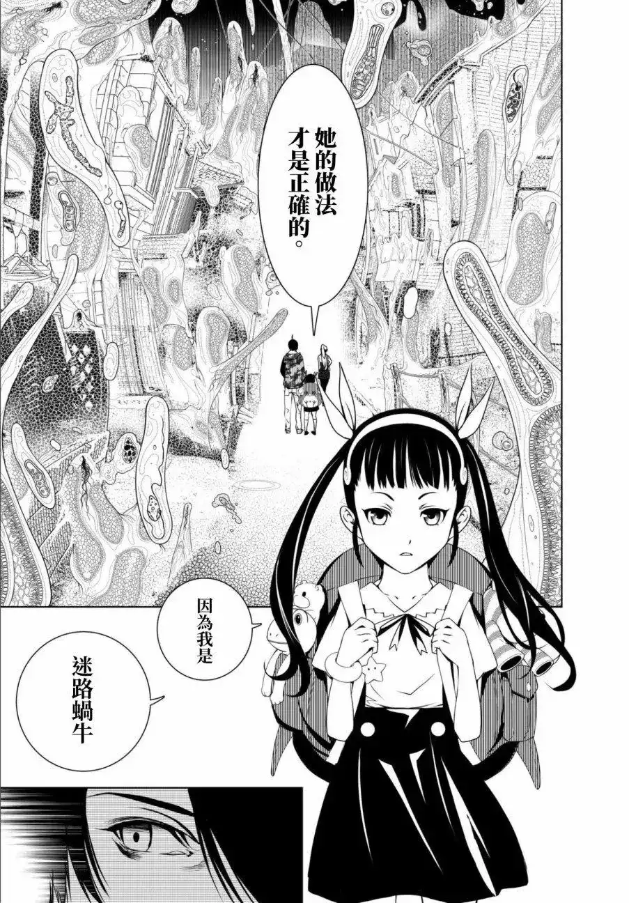 《化物语》番外篇 第08回 第7页