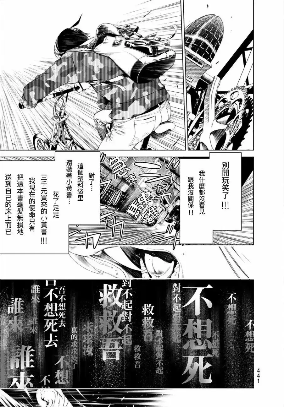 《化物语》番外篇 第08回 第15页