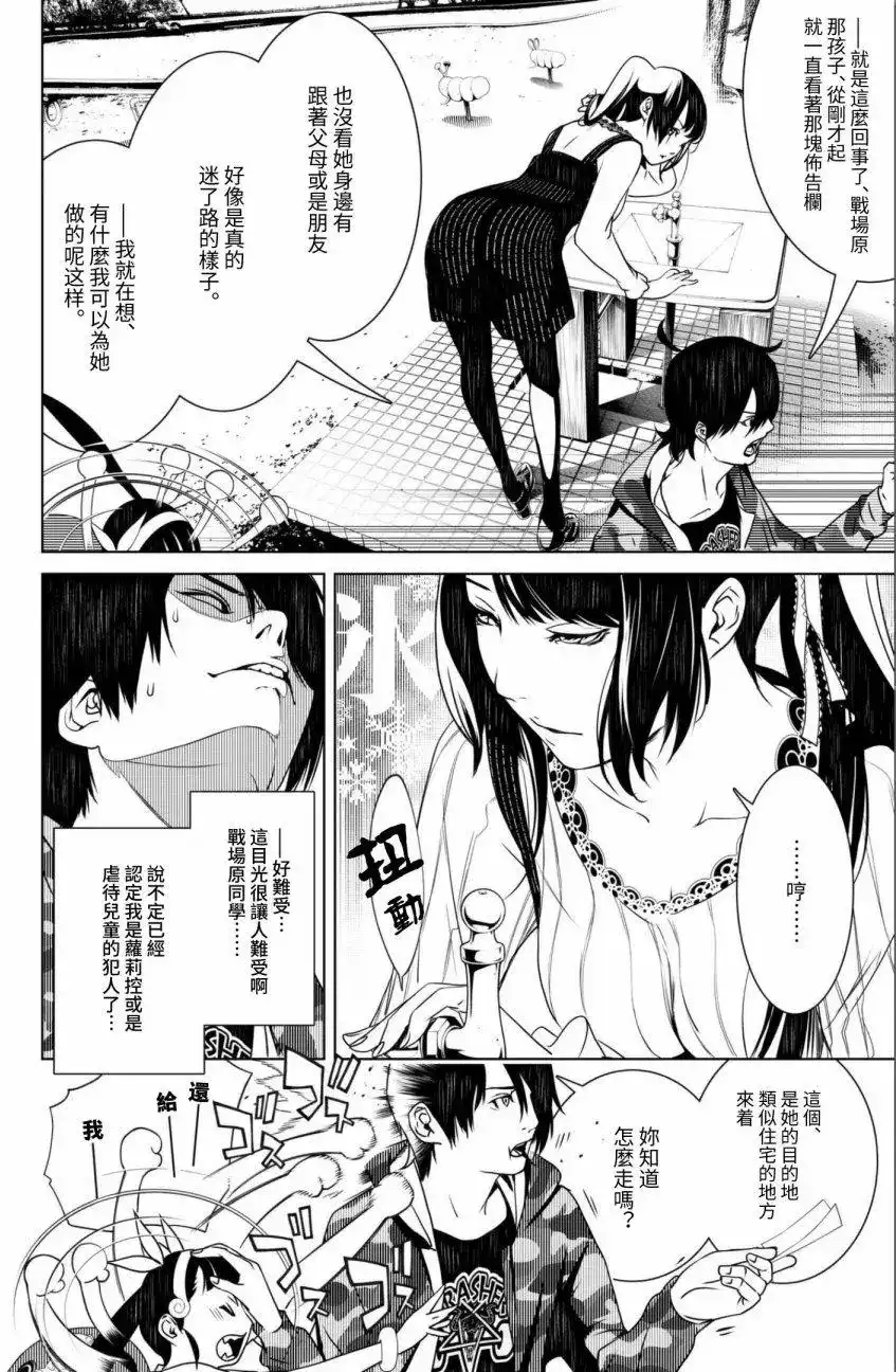 《化物语》番外篇 第08回 第2页