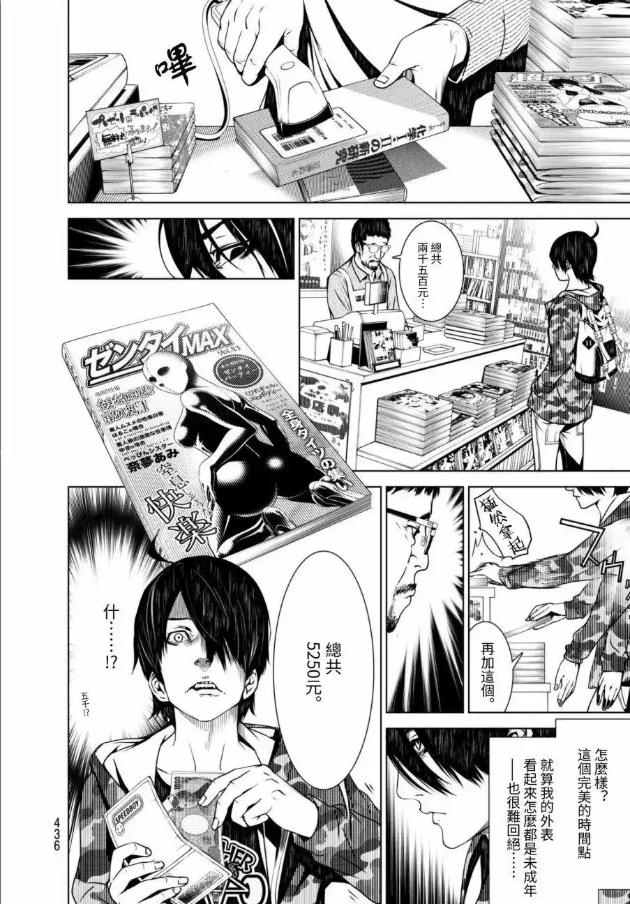 《化物语》番外篇 第08回 第10页