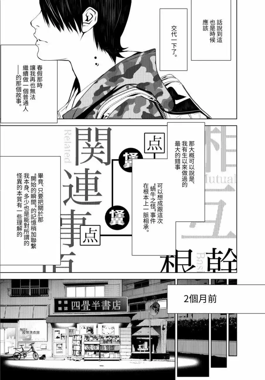 《化物语》番外篇 第08回 第9页