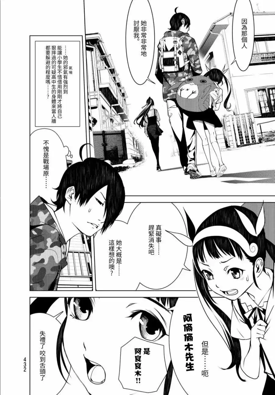 《化物语》番外篇 第08回 第6页