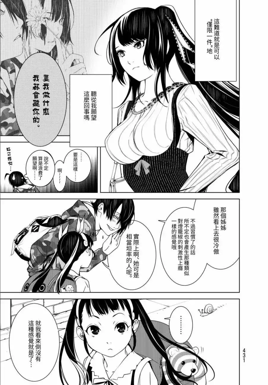 《化物语》番外篇 第08回 第5页