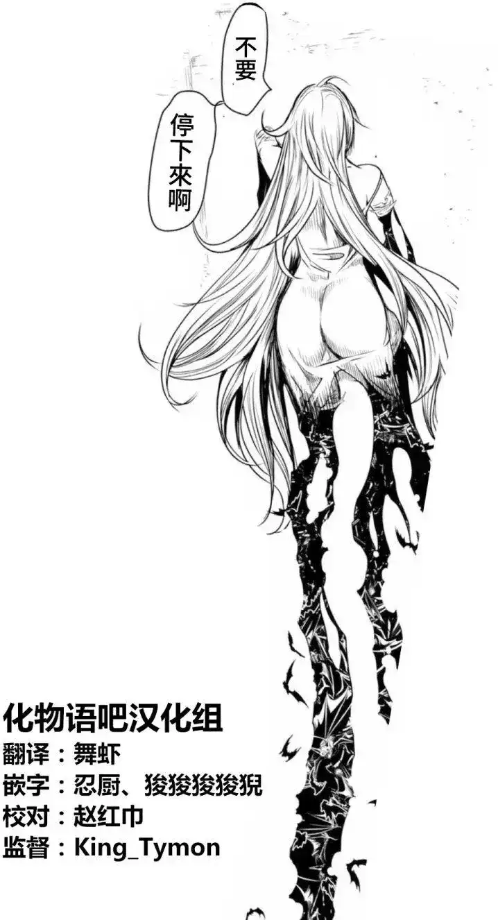 《化物语》番外篇 第08回 第20页