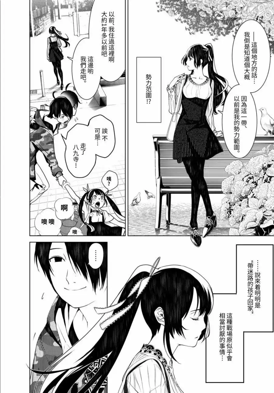 《化物语》番外篇 第08回 第4页