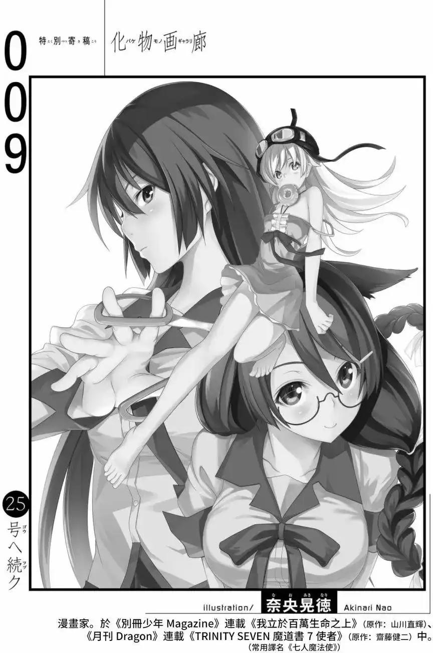 《化物语》番外篇 奈央晃徳 第1页