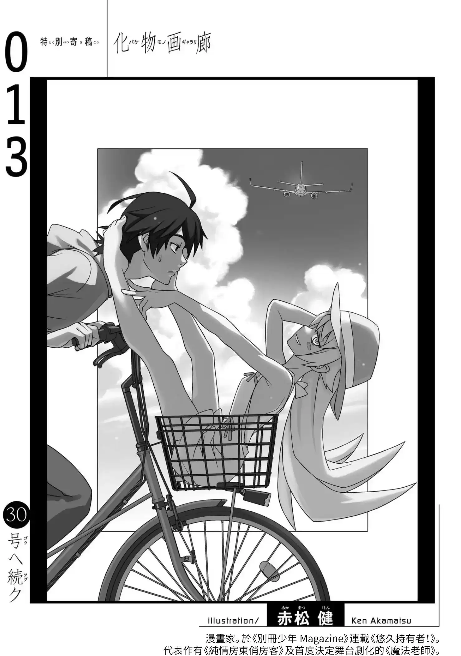 《化物语》番外篇 赤松健 第1页
