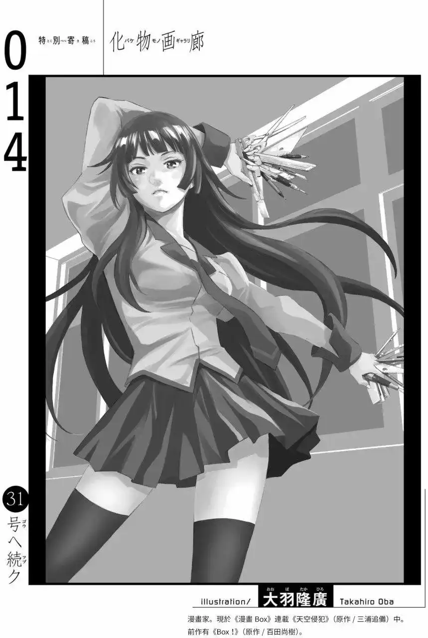 《化物语》番外篇 大羽隆广 第1页